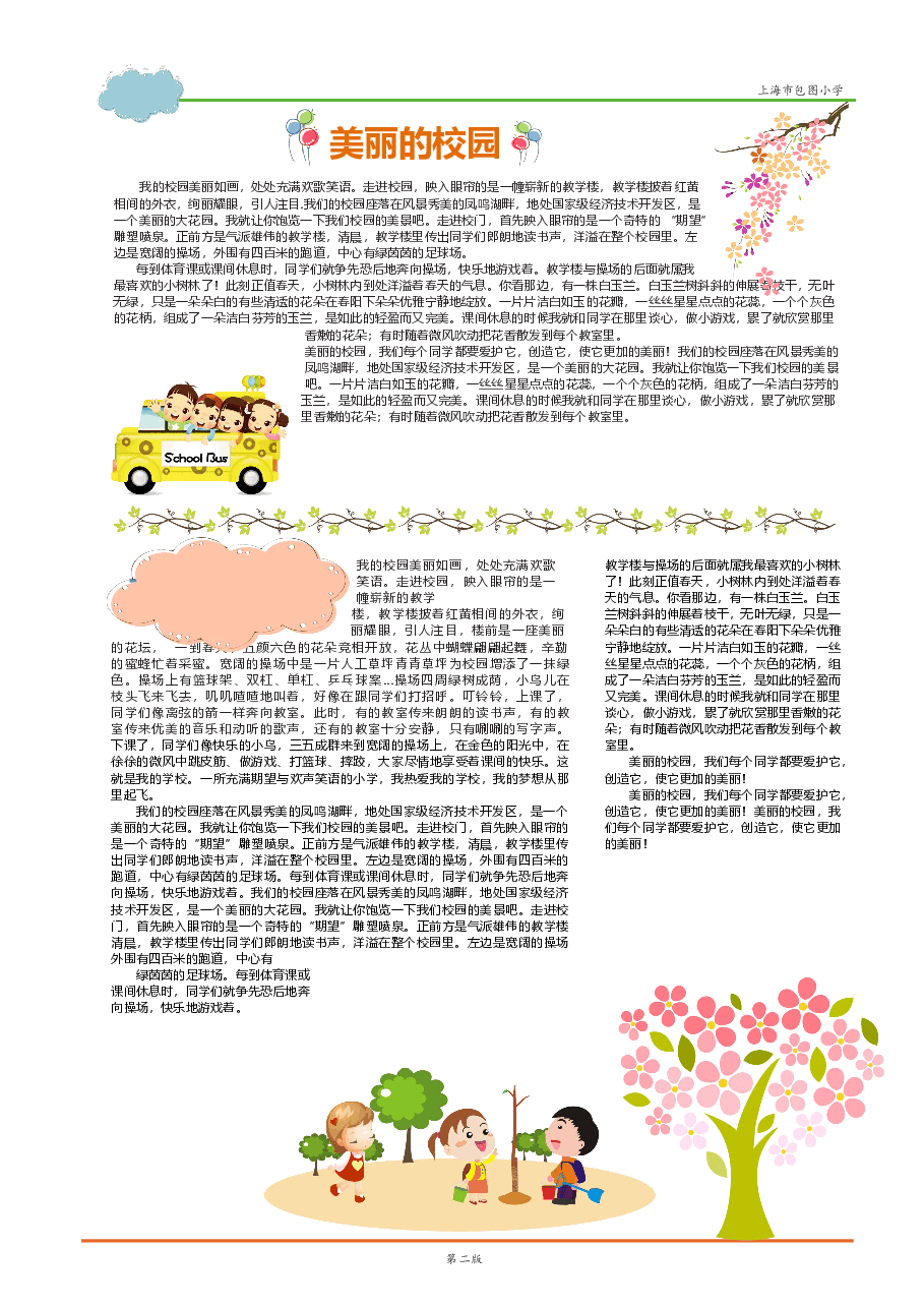 校报版式企业小报样板(可编辑) (8).docx,第3页预览
