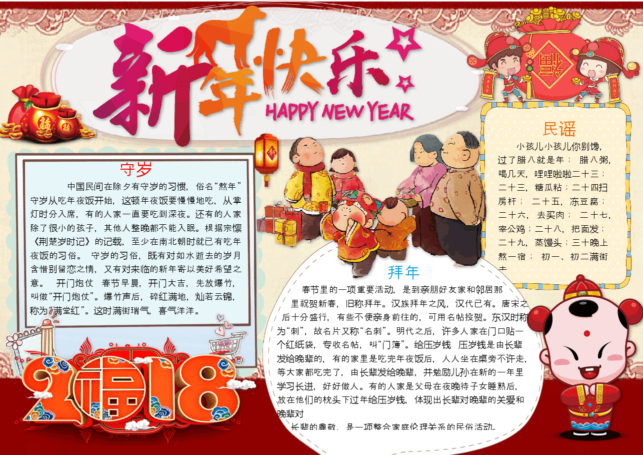 新年小报5.docx,第1页预览