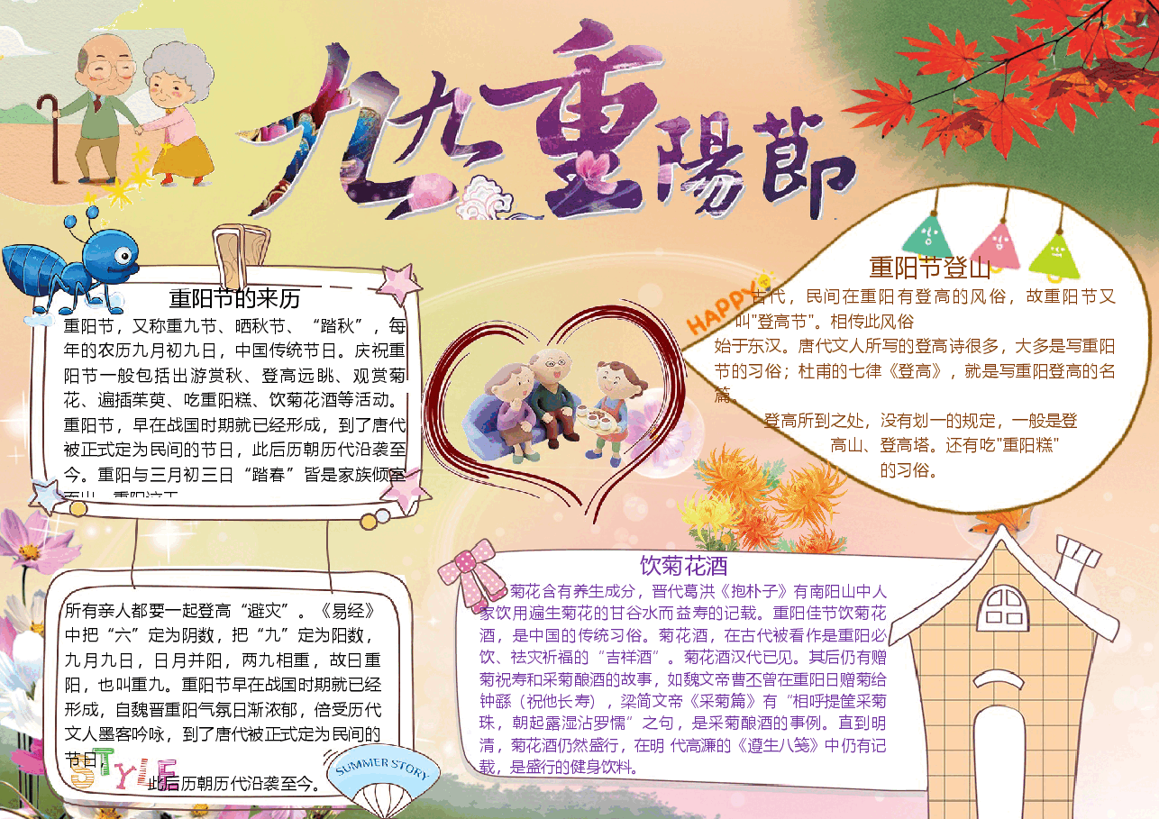 重阳节小报 (3).docx,第1页预览