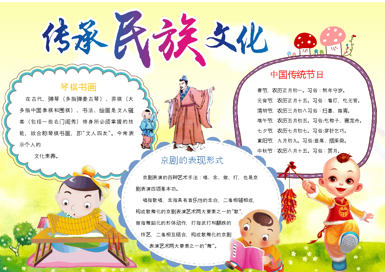 弘扬民族文化手抄报 (7).docx,第1页预览