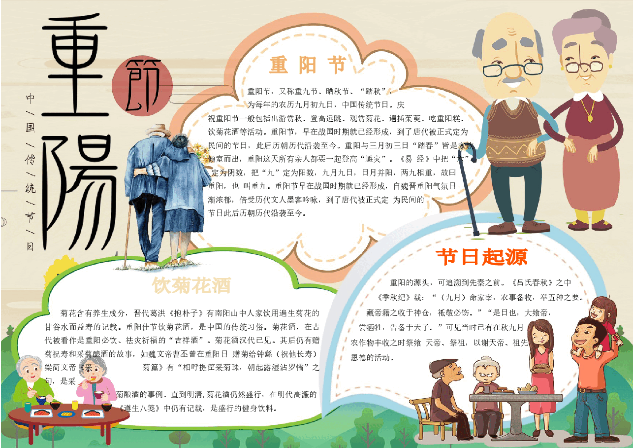 重阳节手抄报(带线稿) (12).docx,第3页预览