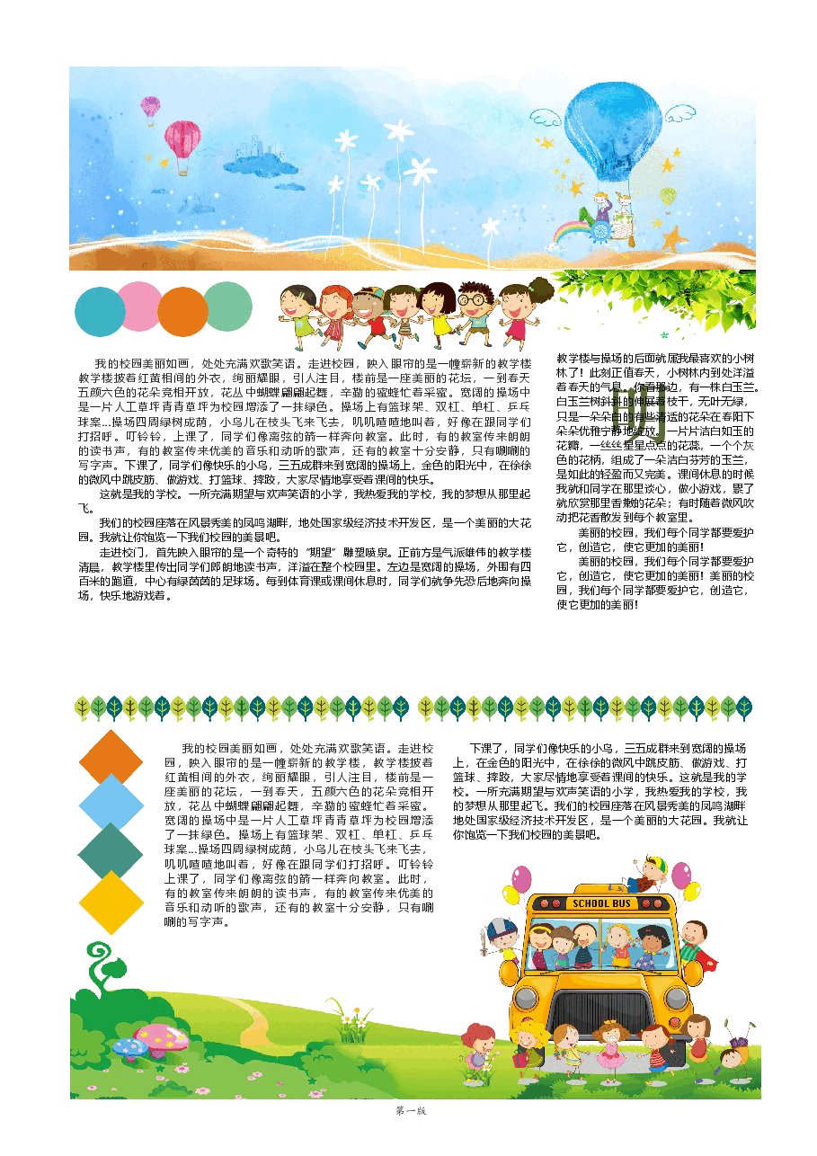 校报版式企业小报样板(可编辑) (7).docx,第2页预览