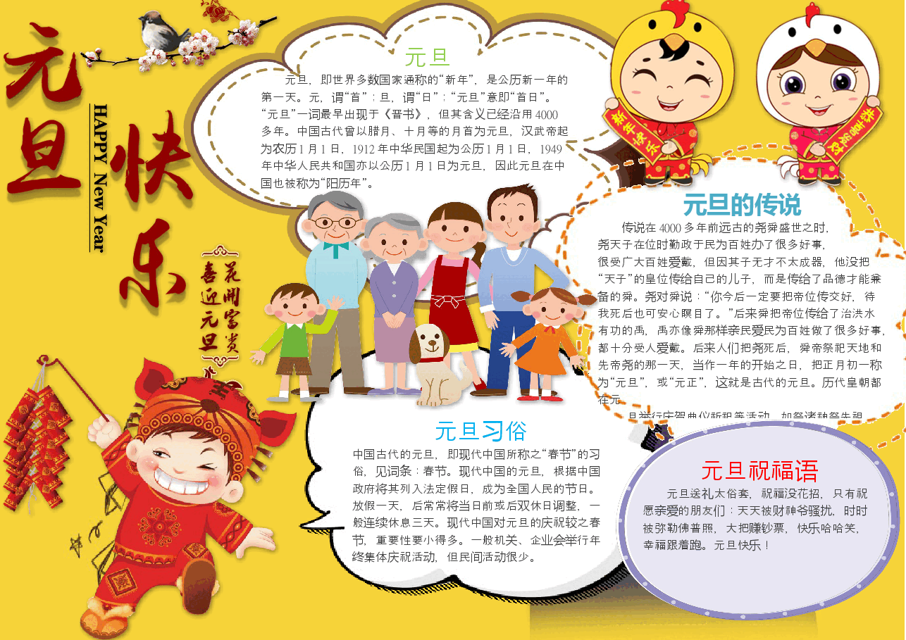 元旦节小报 (3).docx,第1页预览