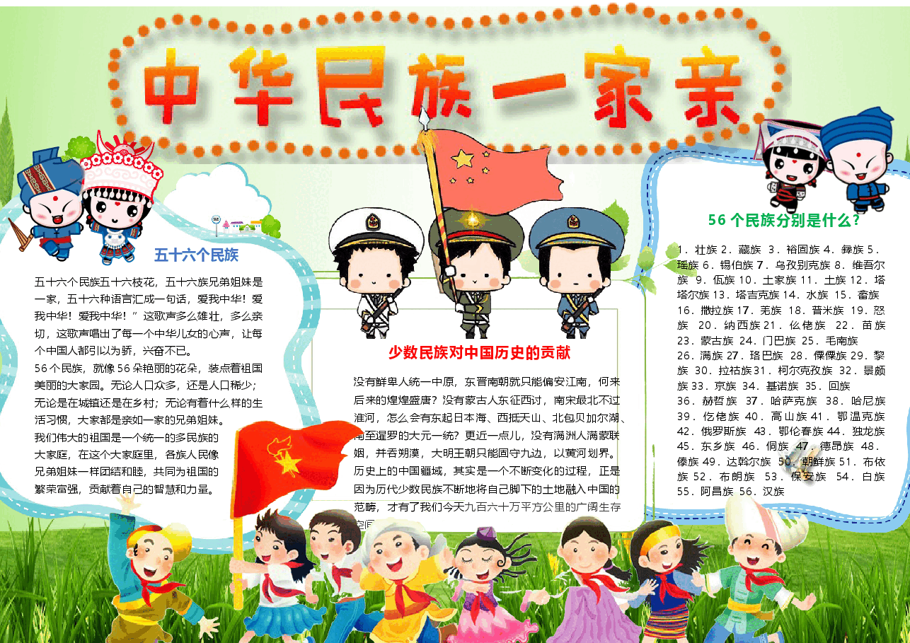 弘扬民族文化手抄报 (8).docx,第1页预览