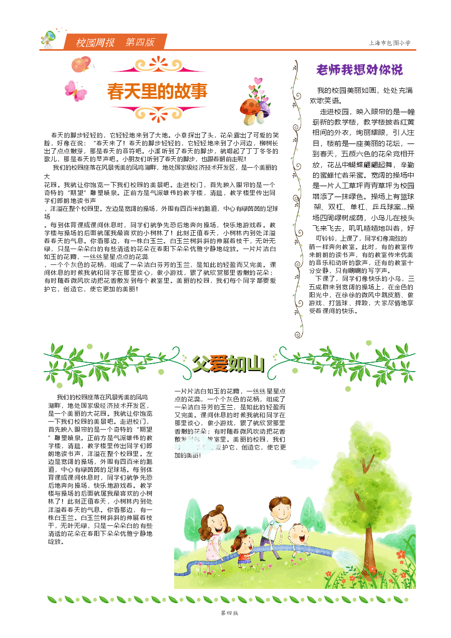 校报版式企业小报样板(可编辑) (6).docx,第1页预览