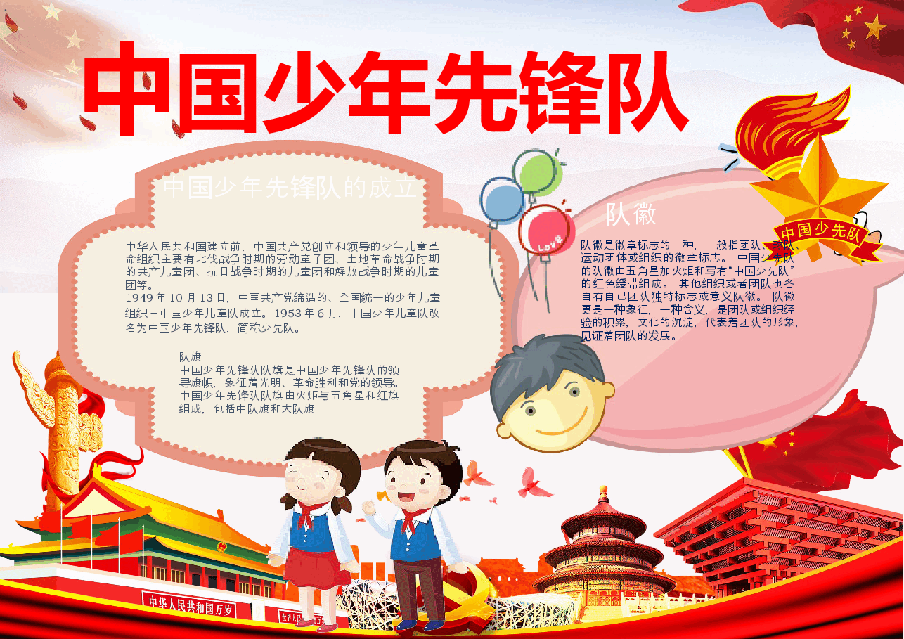红领巾少先队员小报 (2).docx，第1页预览