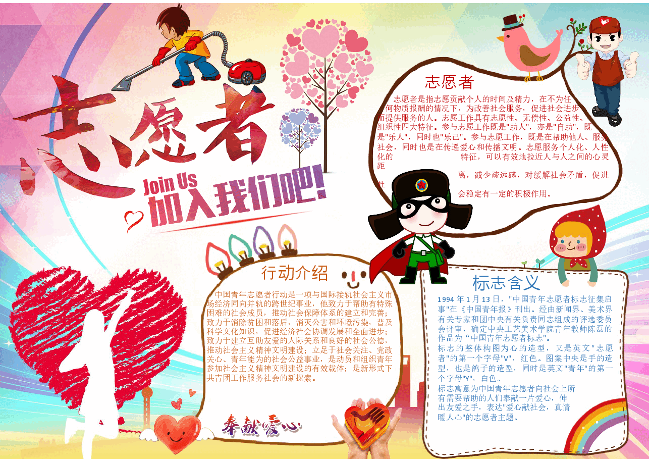 志愿者手抄报 (11).docx，第1页预览