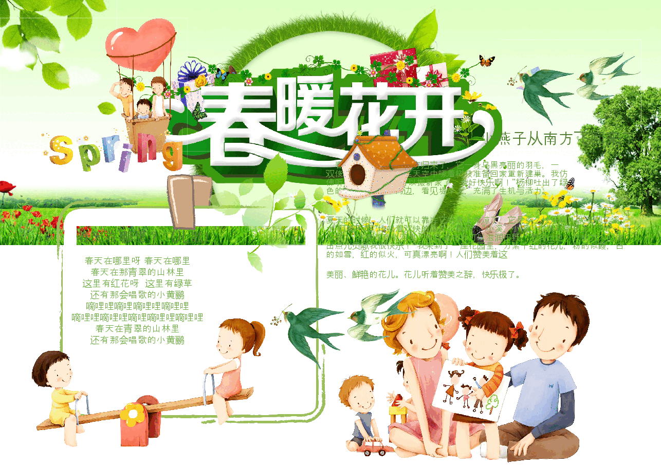 春天小报 (30).doc，第1页预览