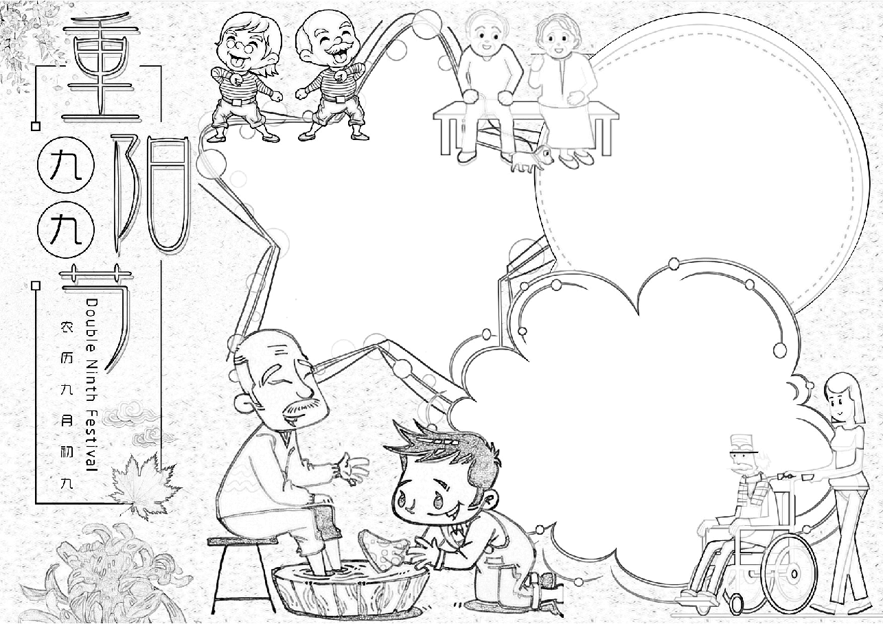 重阳节手抄报(带线稿) (15).docx,第2页预览