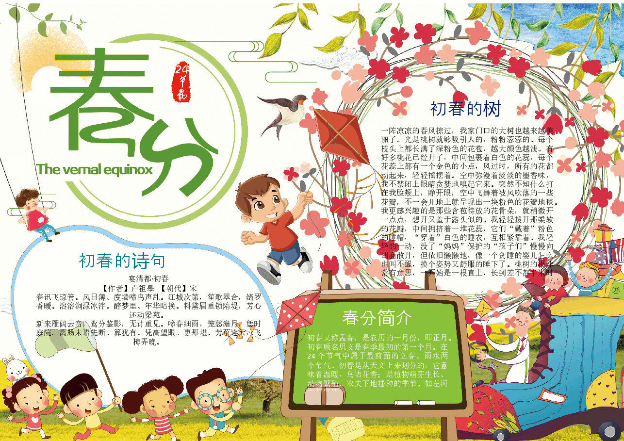 24节气手抄报 (8).docx,第1页预览