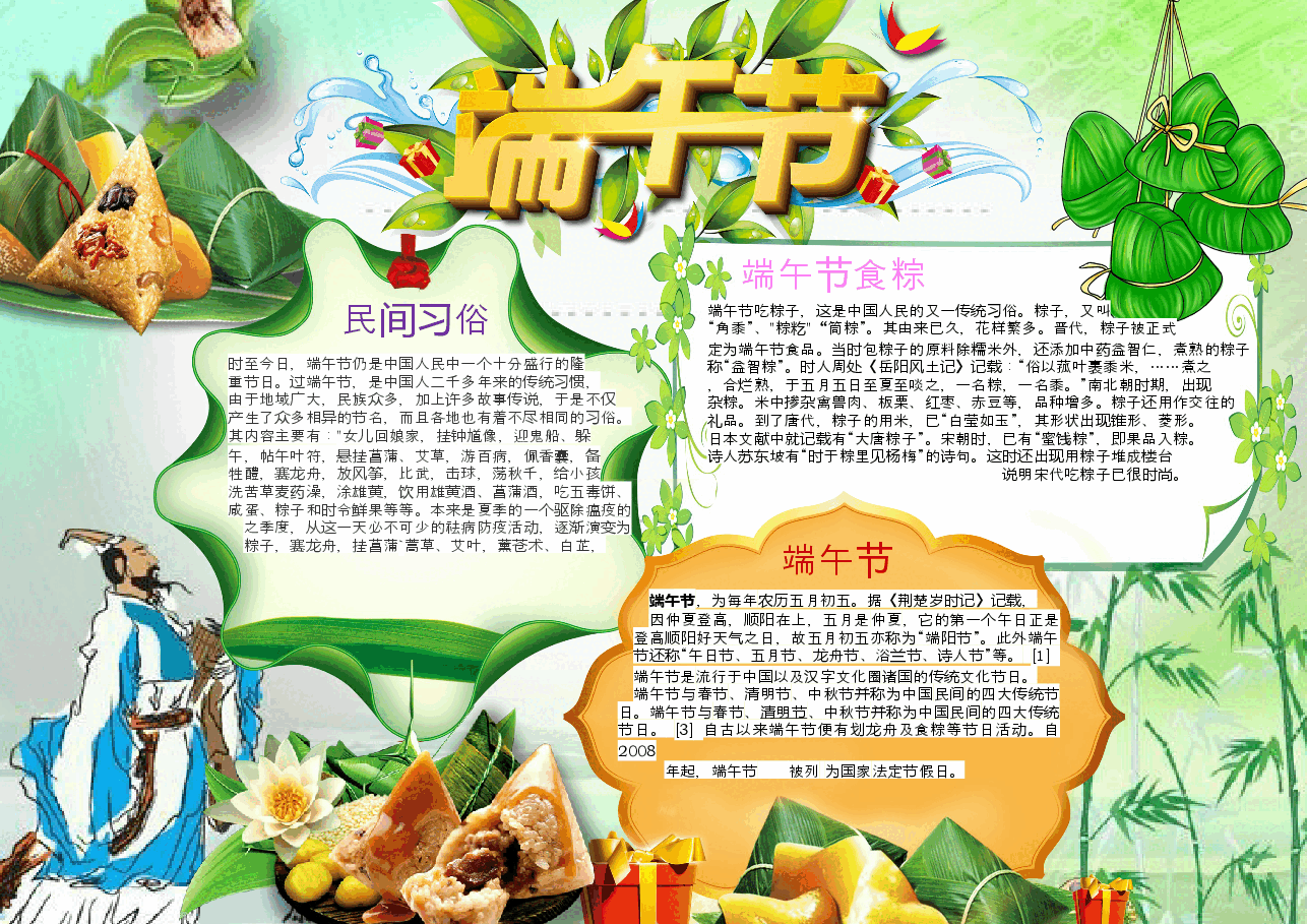 端午节小报 (5).docx,第1页预览