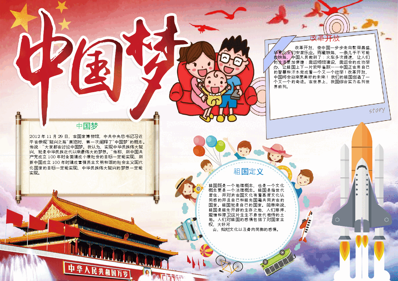 共筑中国梦手抄报 (2).docx,第1页预览