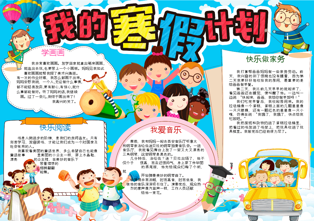 寒假小报4.docx,第1页预览