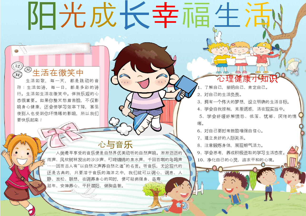 我家幸福年手抄报 (3).docx,第1页预览