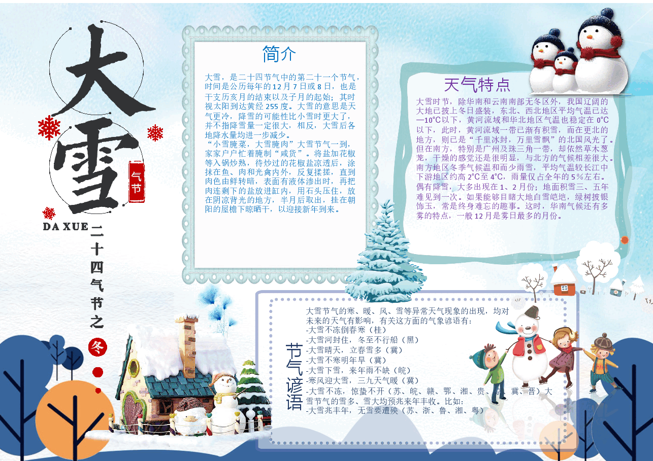 24节气手抄报 (13).docx,第1页预览