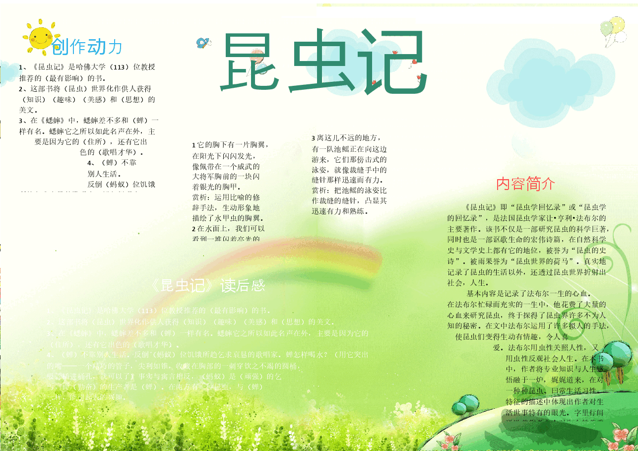昆虫小报6.docx,第1页预览