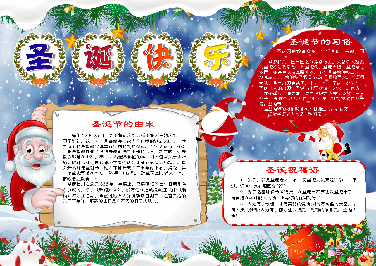 圣诞节小报 (5).docx,第1页预览