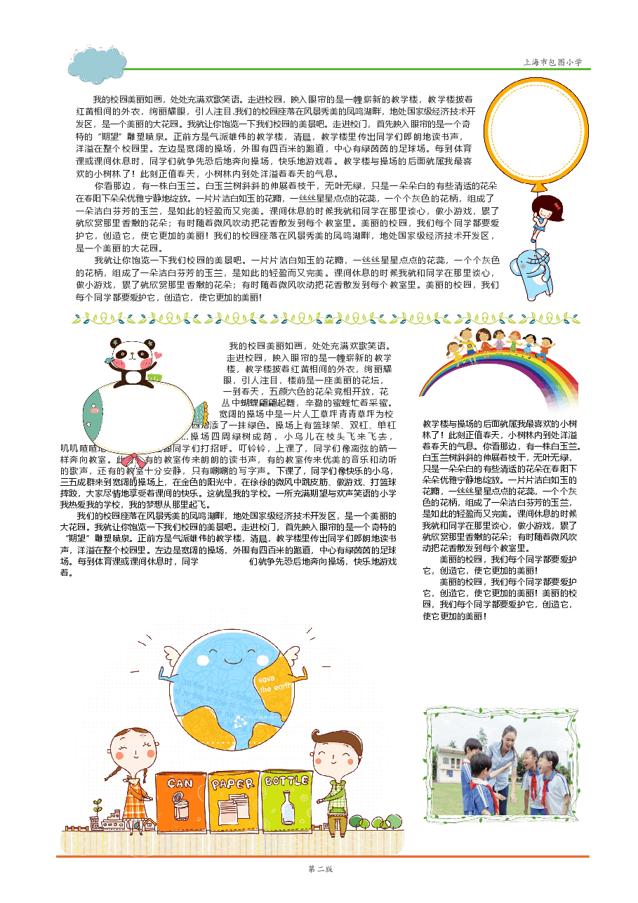 校报版式企业小报样板(可编辑) (7).docx,第3页预览