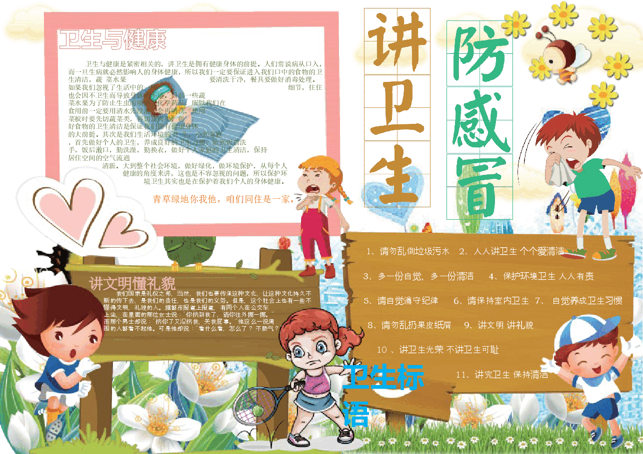 卫生小报1.docx,第1页预览