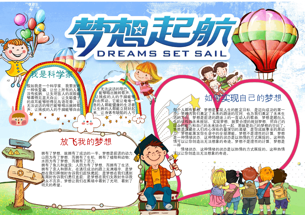 梦想起航手抄报 (5).docx,第1页预览