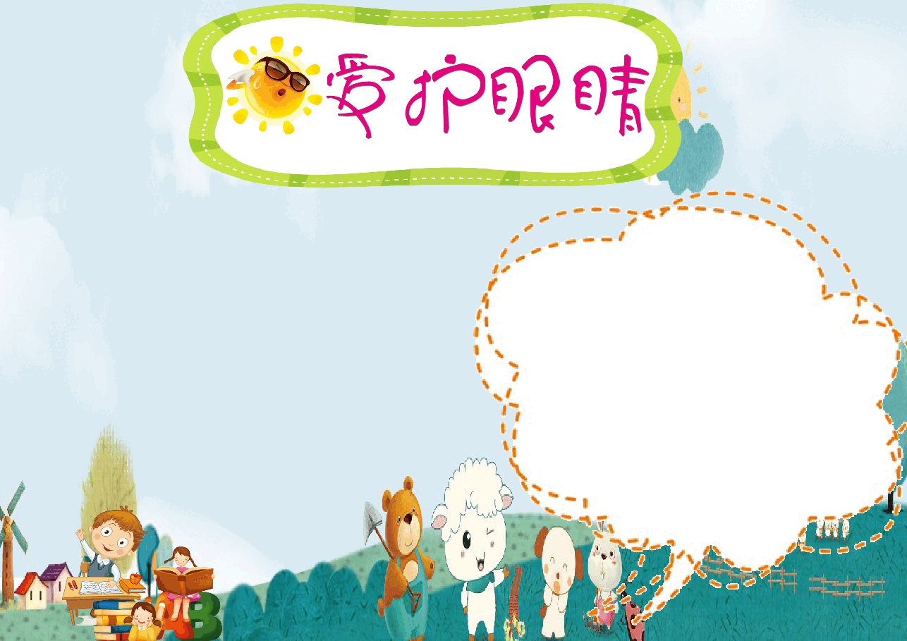 爱眼日手抄报 (2).docx，第1页预览