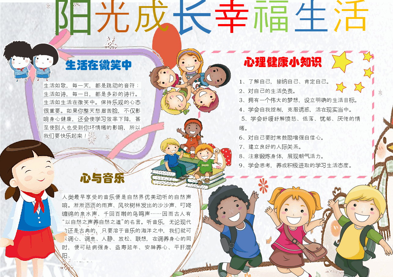 我家幸福年手抄报 (2).docx，第1页预览