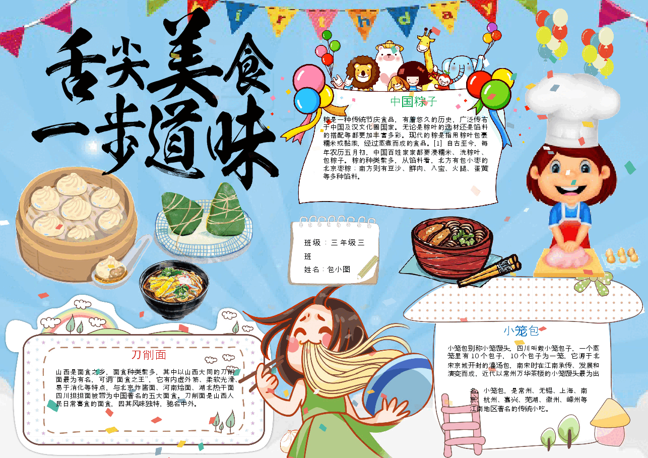 美食小报3.docx，第1页预览