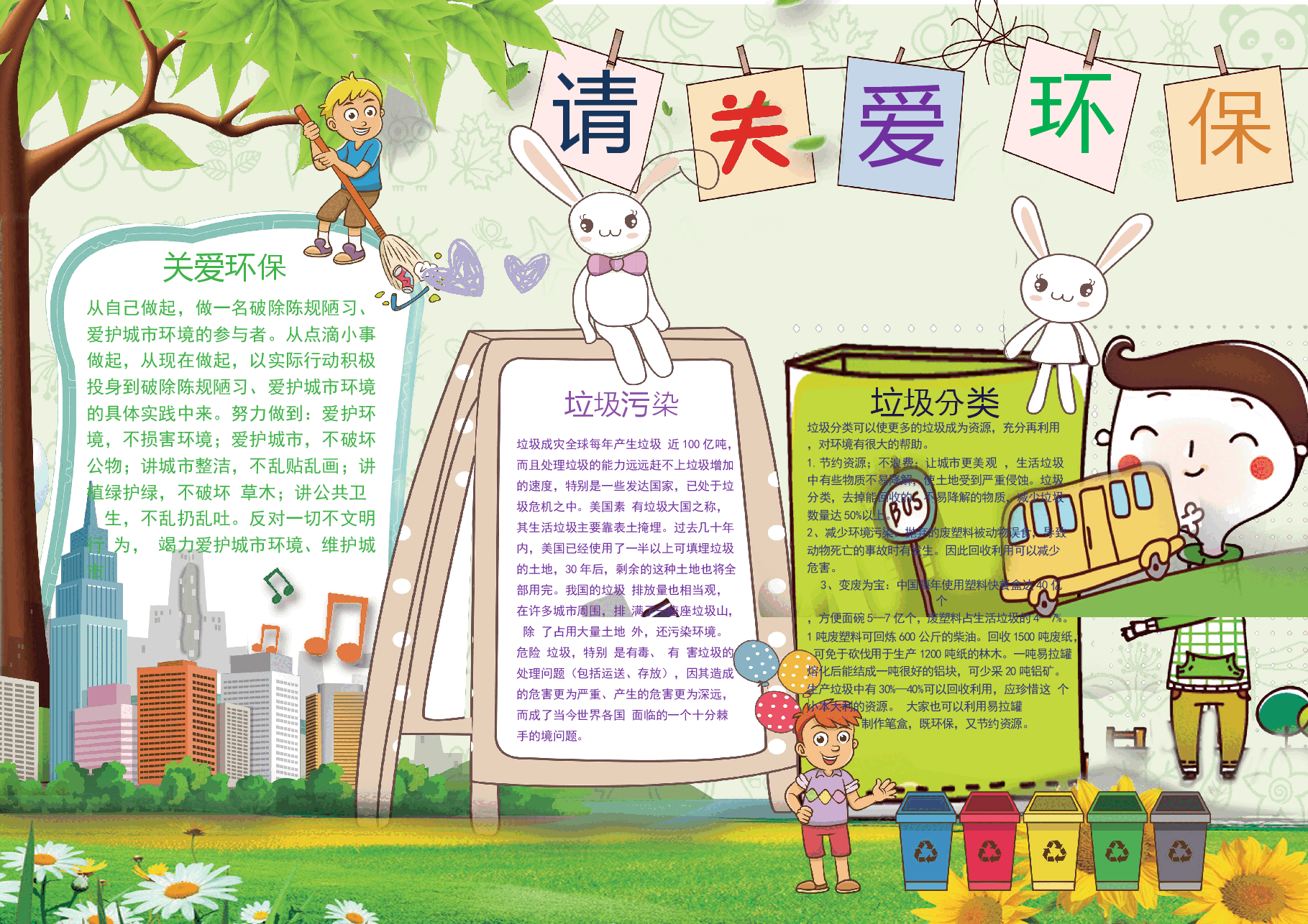 低碳环保手抄报 (3).docx，第1页预览