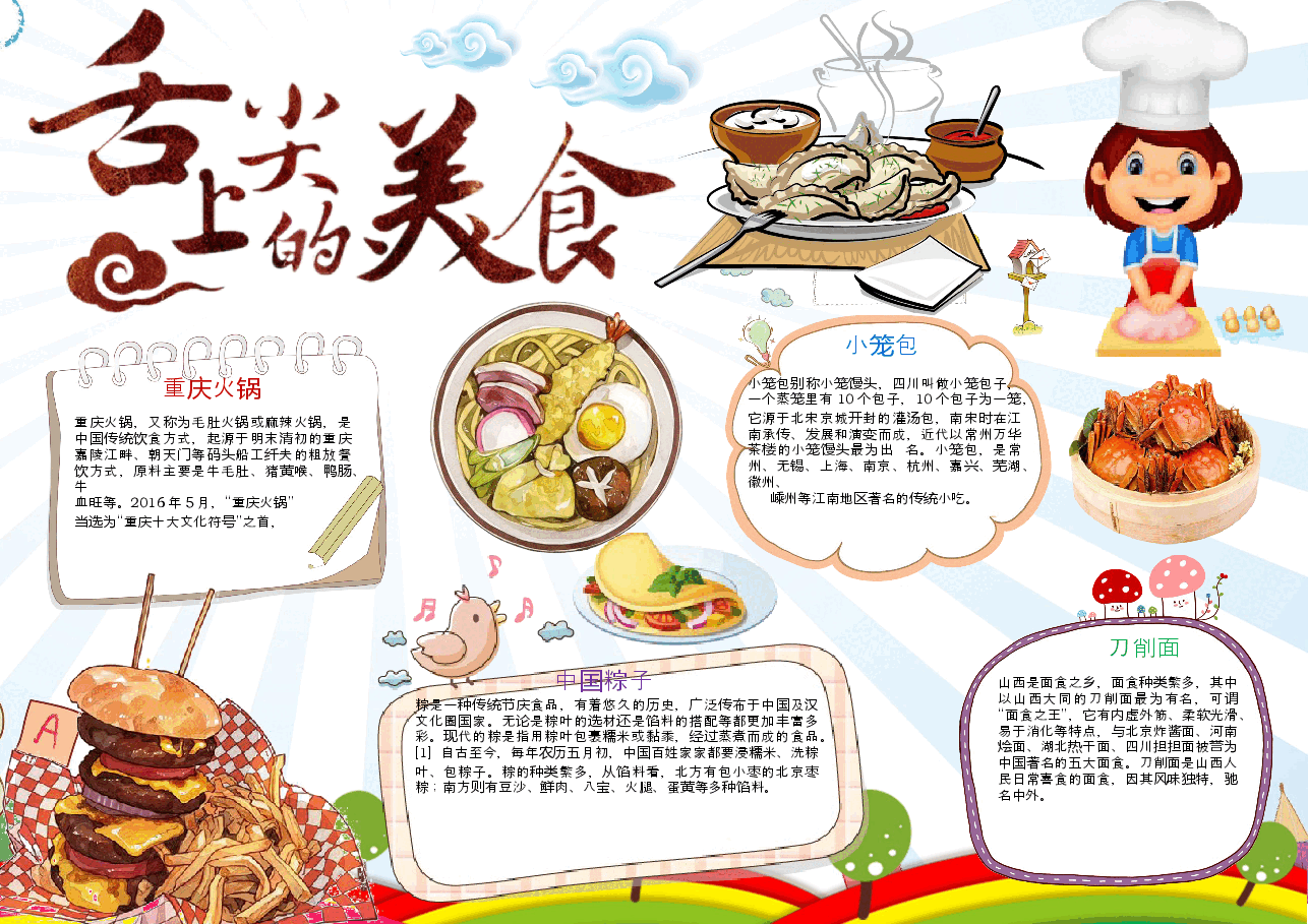 美食小报2.docx,第1页预览
