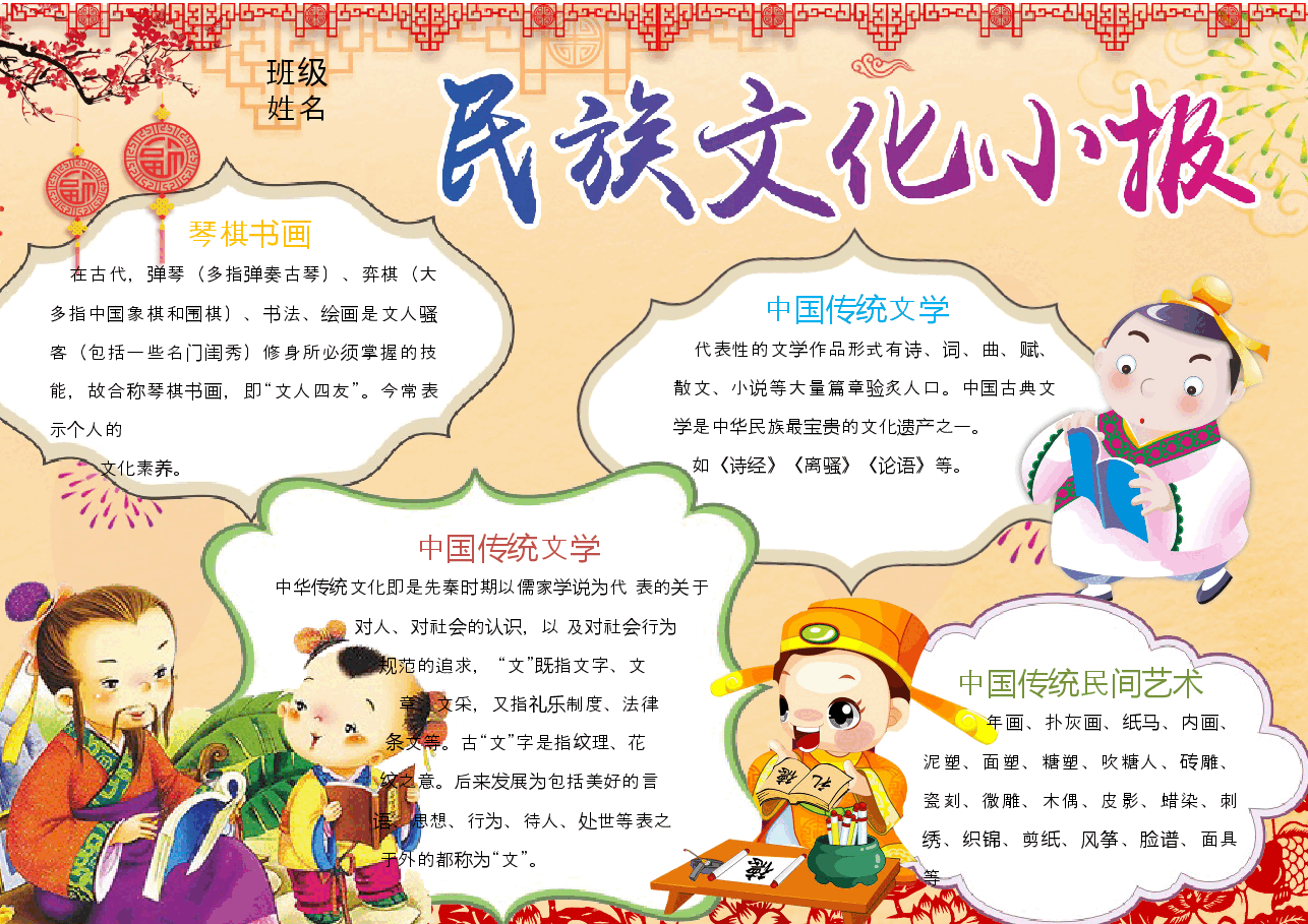民族文化手抄报.docx,第1页预览