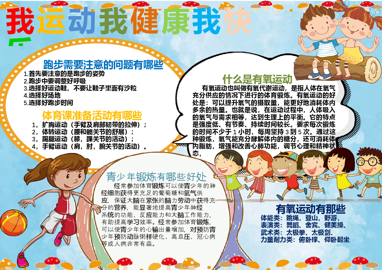 运动小报11.docx，第1页预览