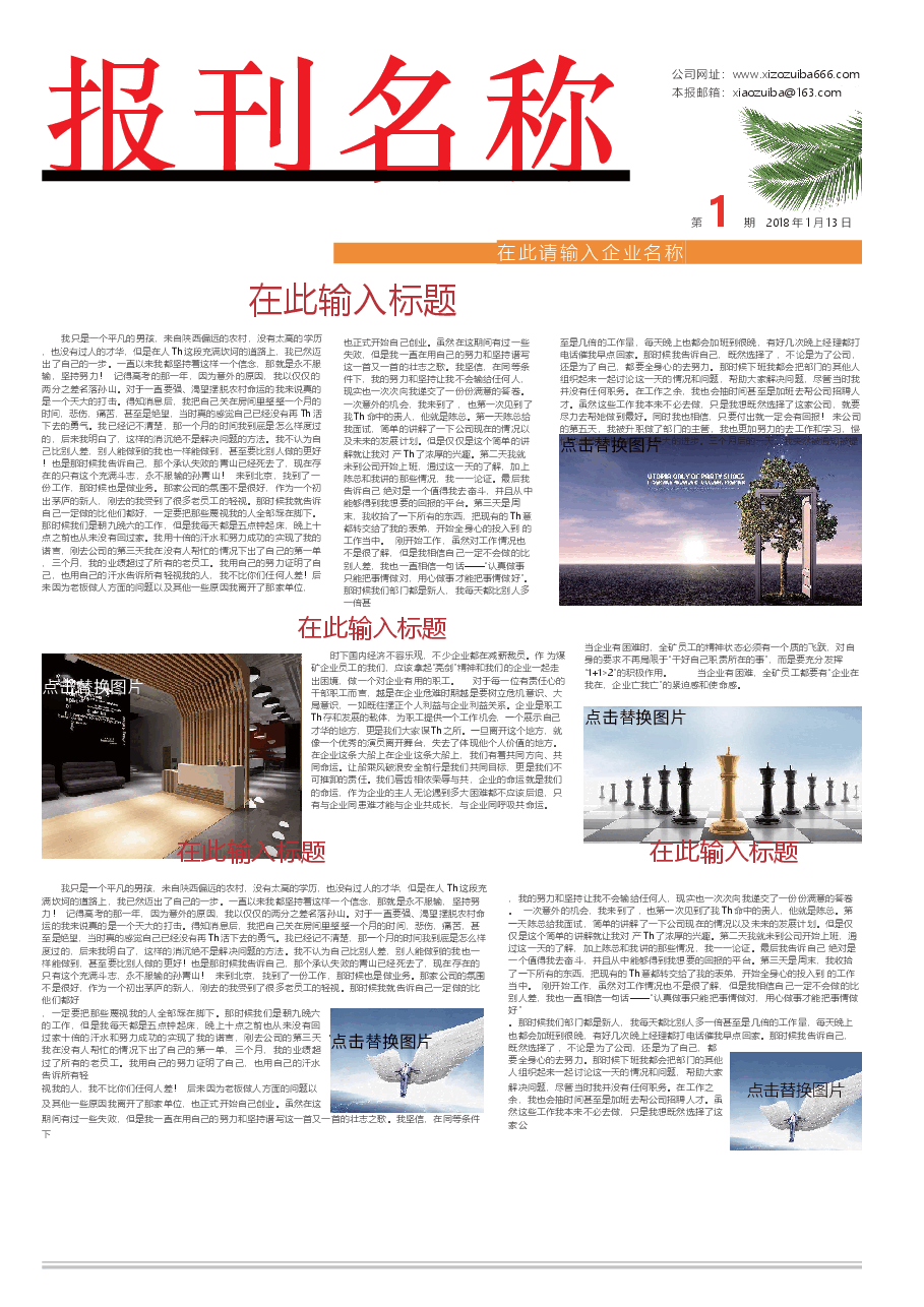 校报版式企业小报样板（可编辑） (4).docx，第1页预览
