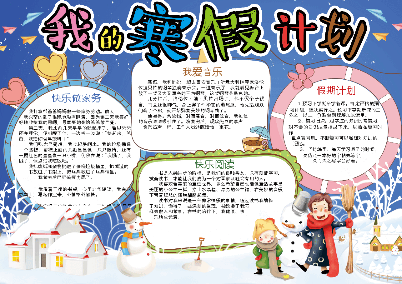 寒假小报7.docx,第1页预览