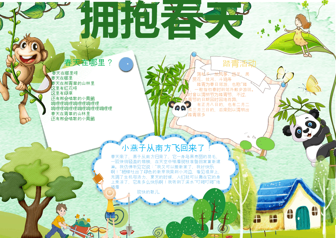 春天小报 (2).docx,第1页预览