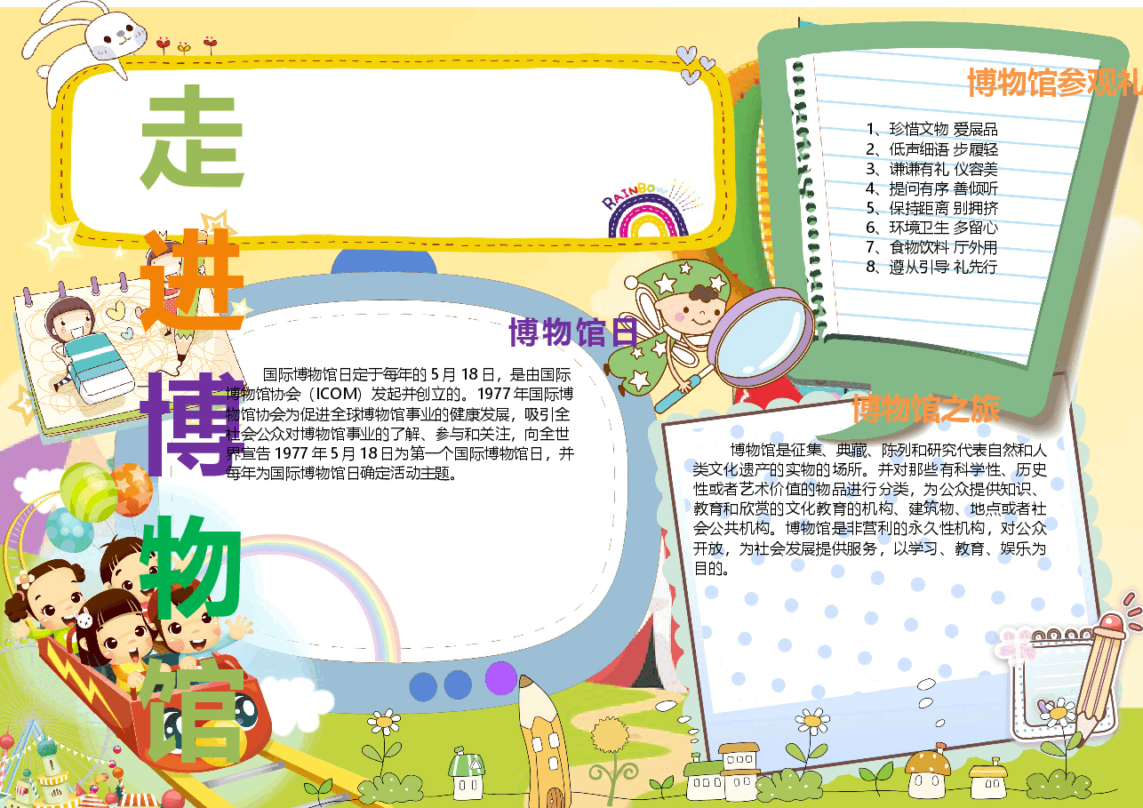 博物馆手抄报2.docx,第1页预览