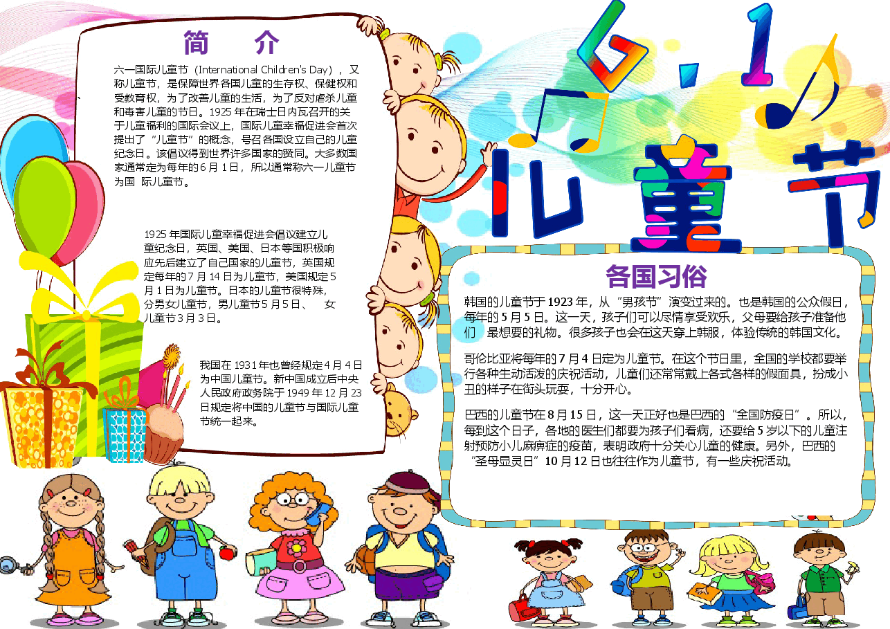 儿童节手抄报模板 (4).docx，第1页预览