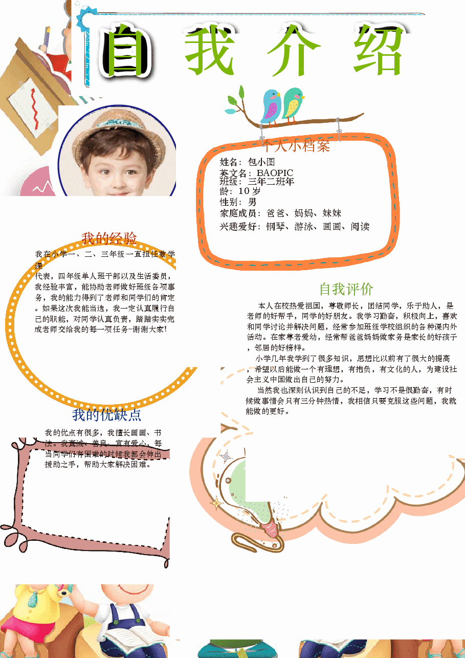 自我介绍手抄报A3 (5).docx,第1页预览