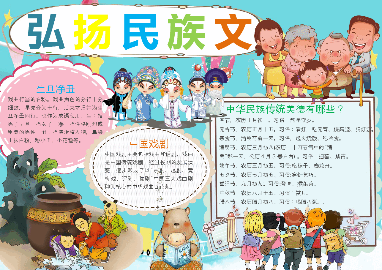 弘扬民族文化手抄报 (3).docx,第1页预览