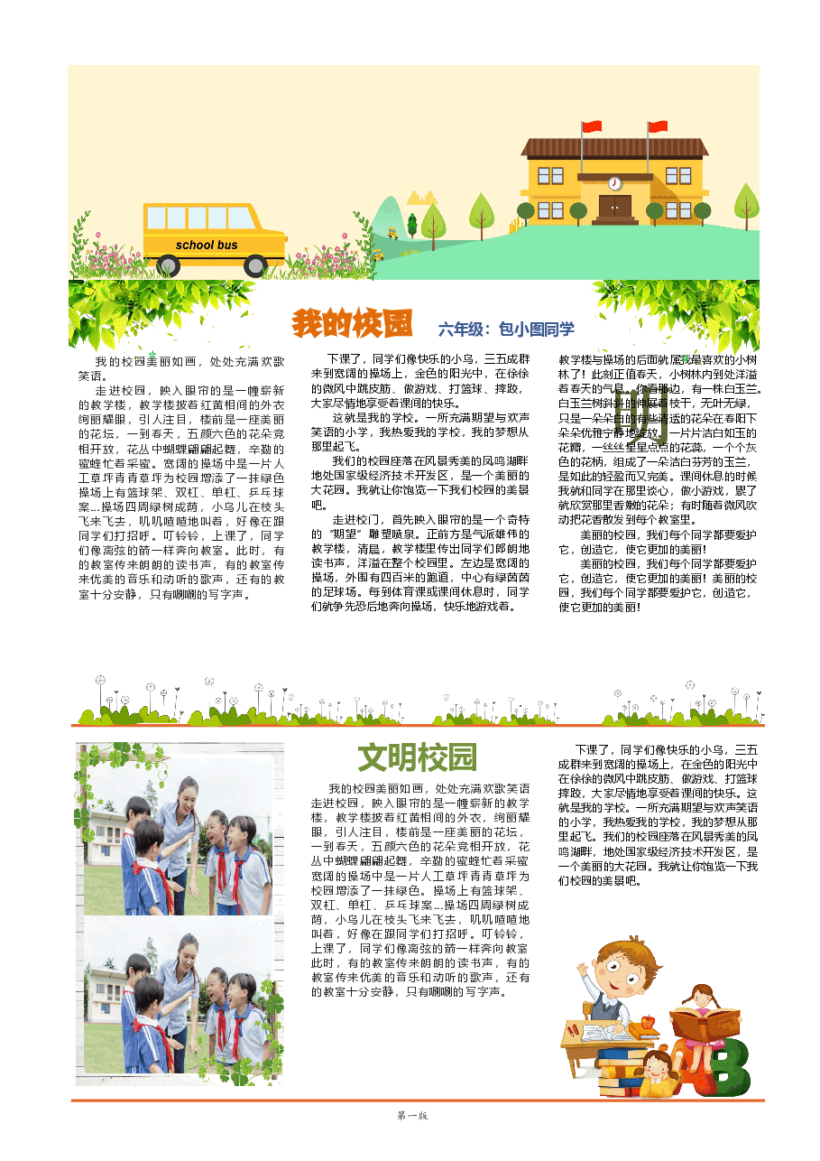 校报版式企业小报样板(可编辑) (5).docx,第2页预览
