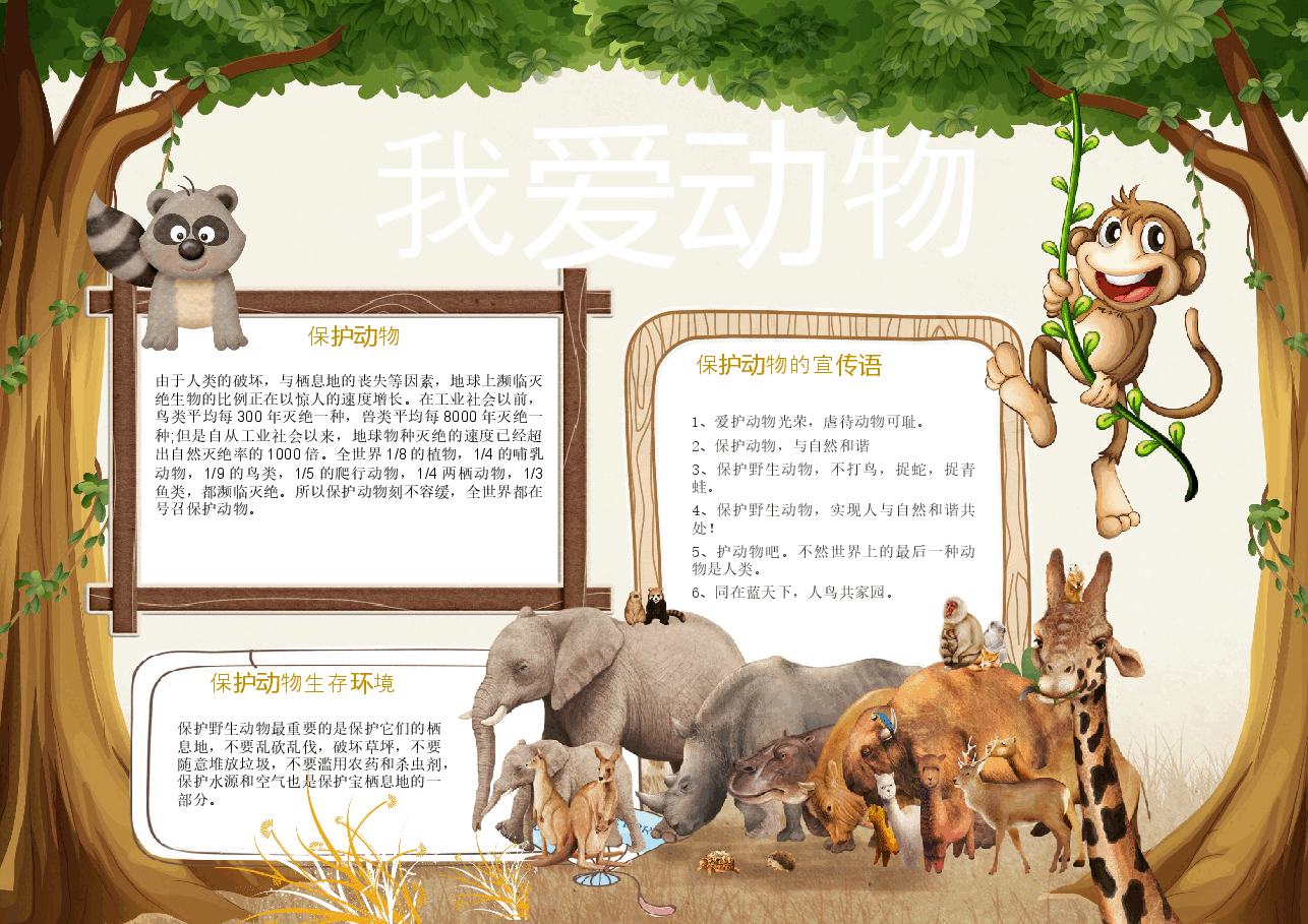 爱护动物手抄报 (13).docx，第1页预览