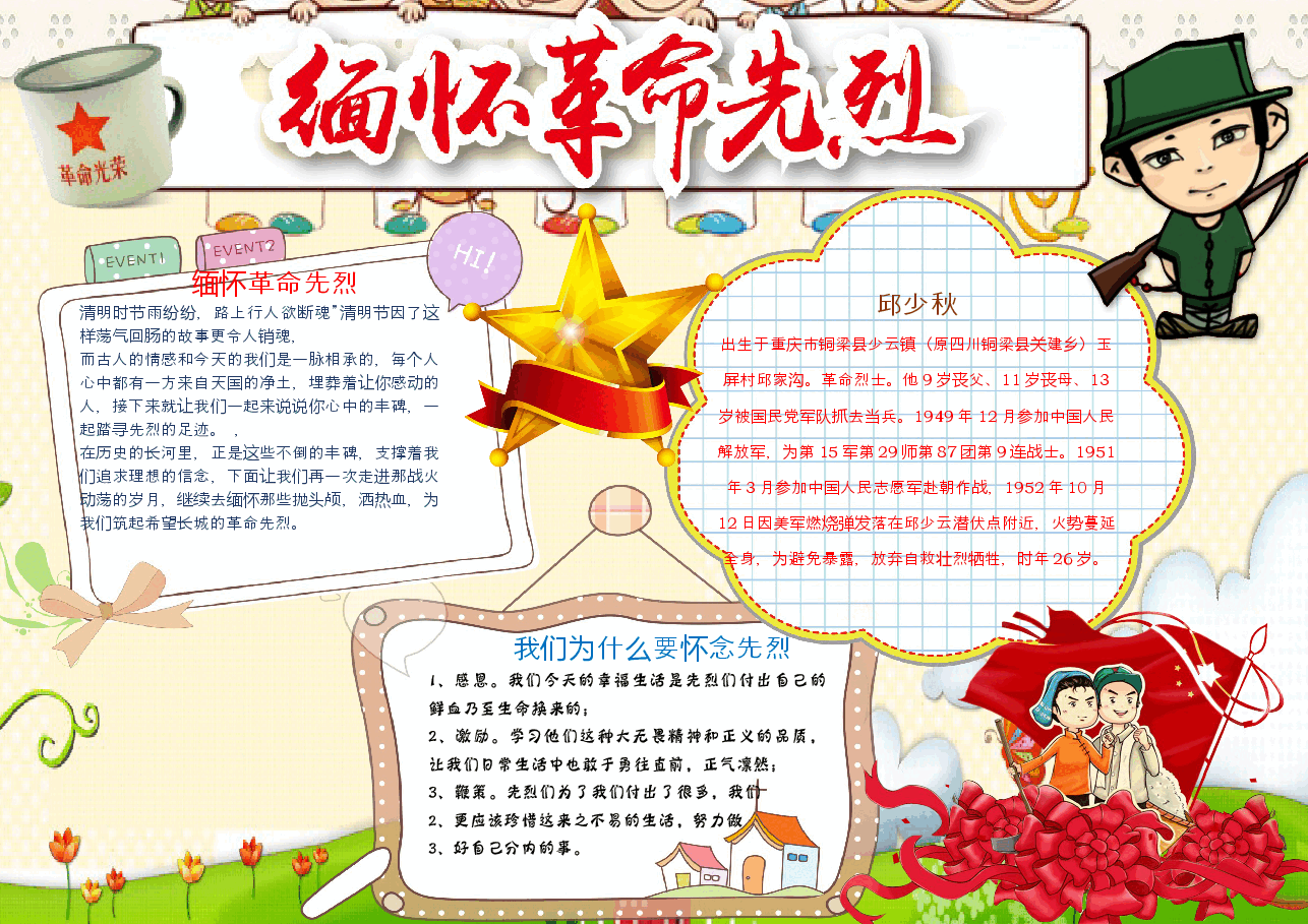 缅怀先烈手抄报 (3).docx，第1页预览