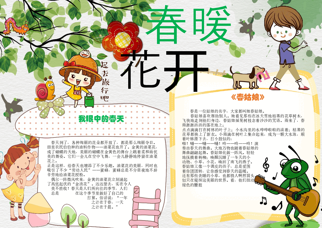 春天小报 (3).docx,第1页预览