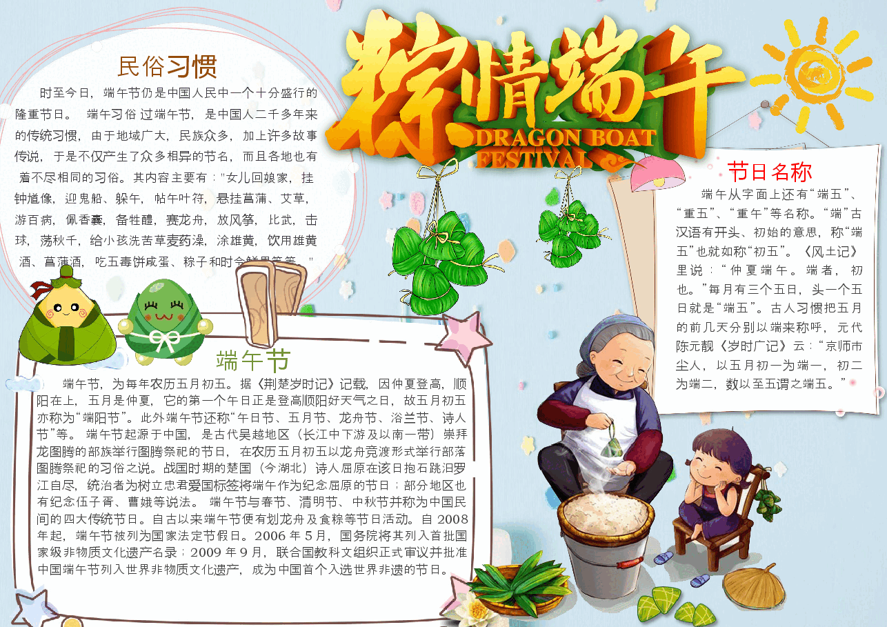 端午节小报 (11).docx,第1页预览