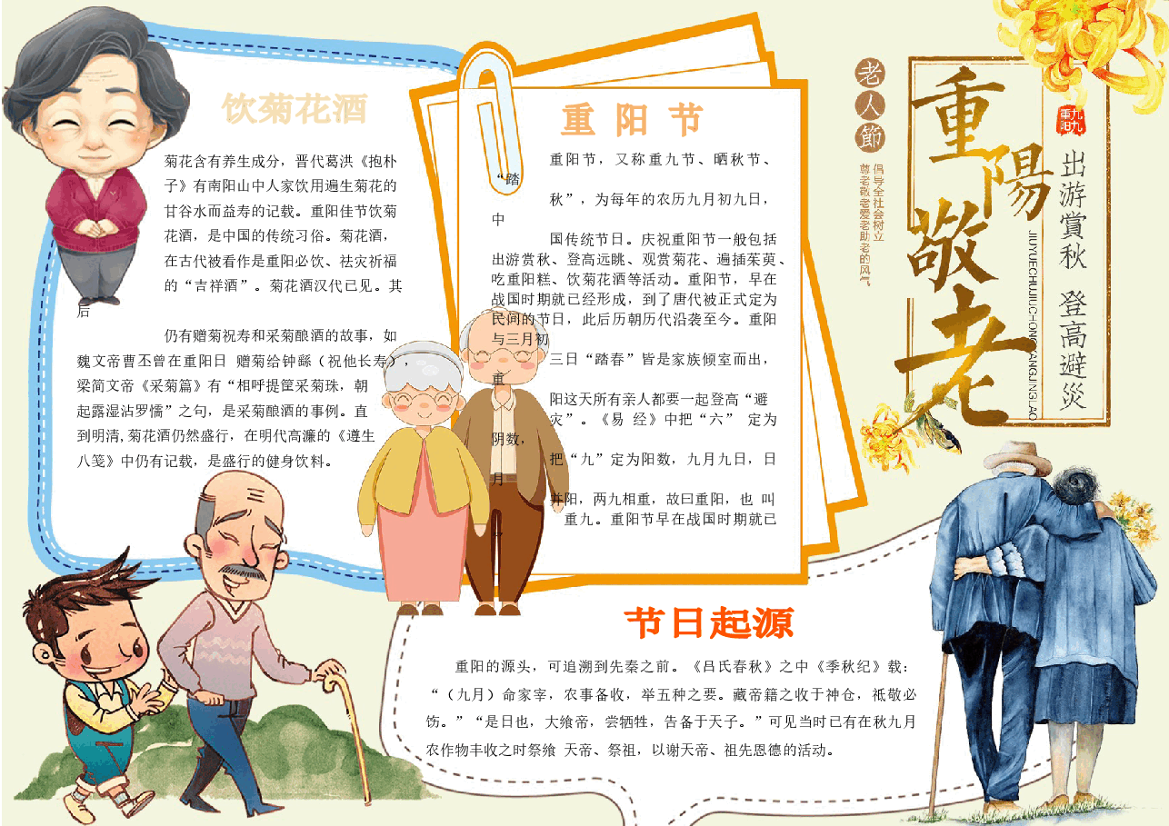 重阳节手抄报(带线稿) (11).docx,第3页预览