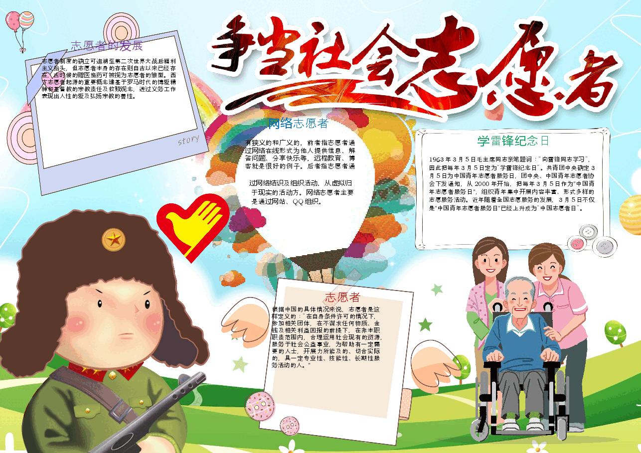 志愿者手抄报 (1).docx,第1页预览