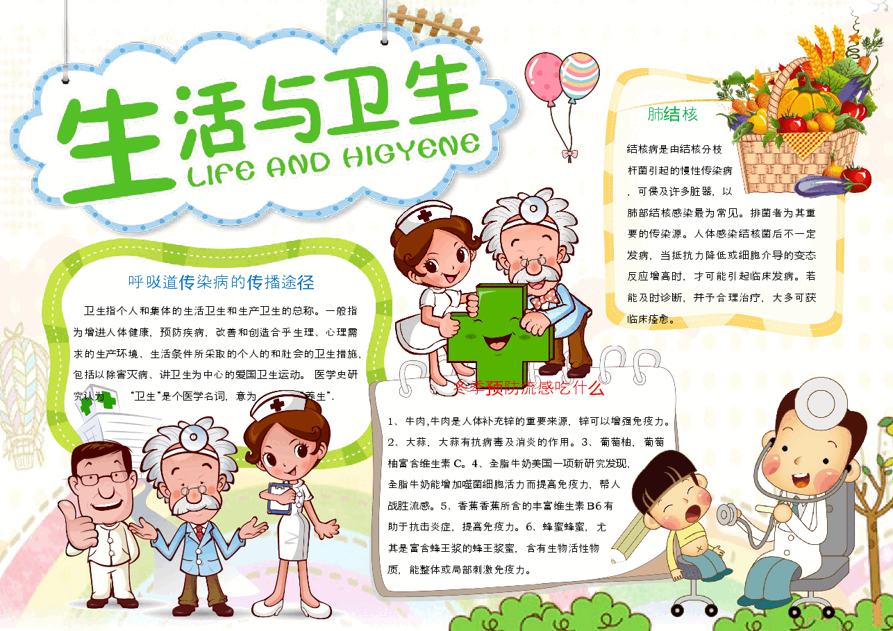 卫生小报14.docx,第1页预览