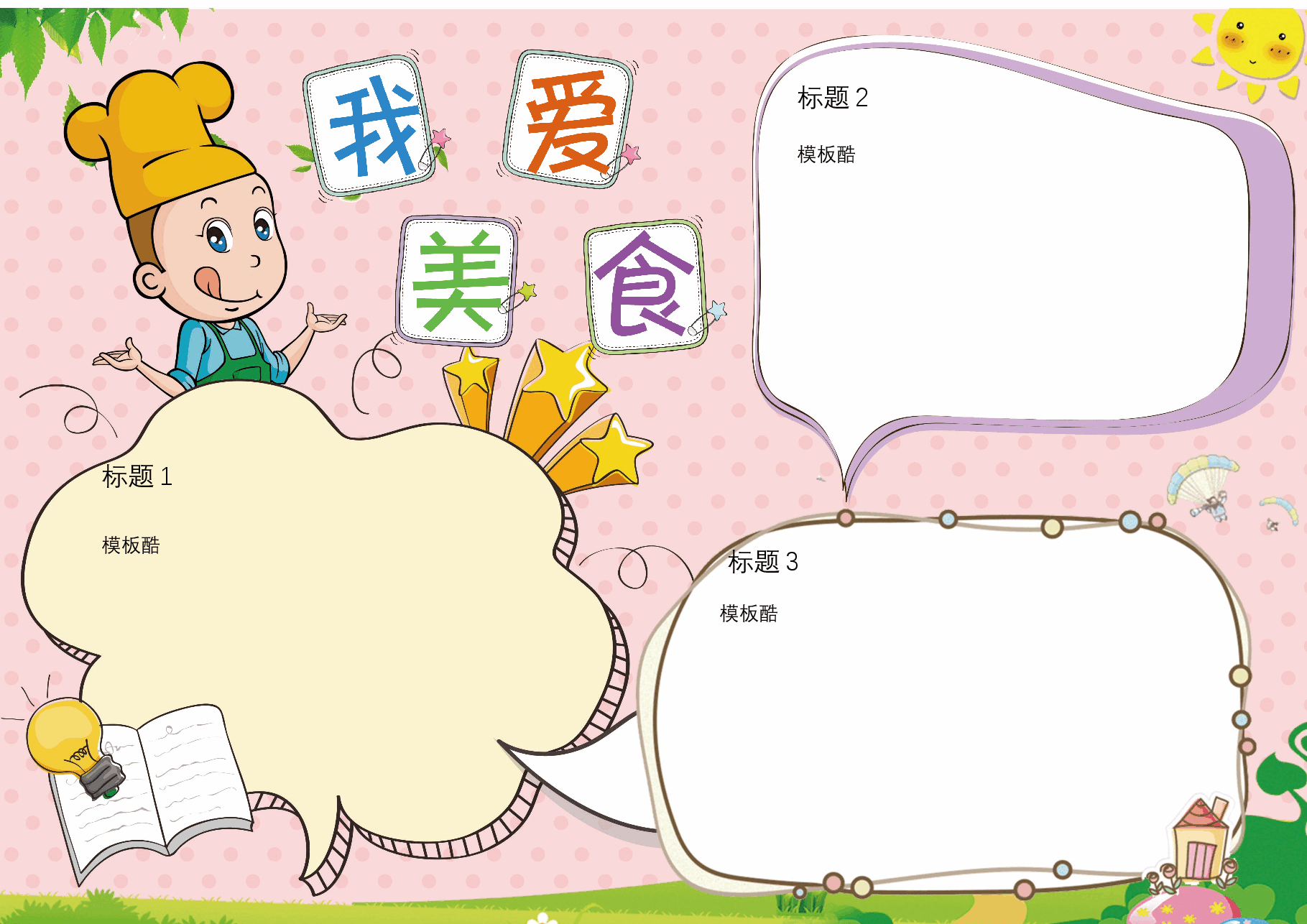 美食手抄报12(A3).docx,第1页预览