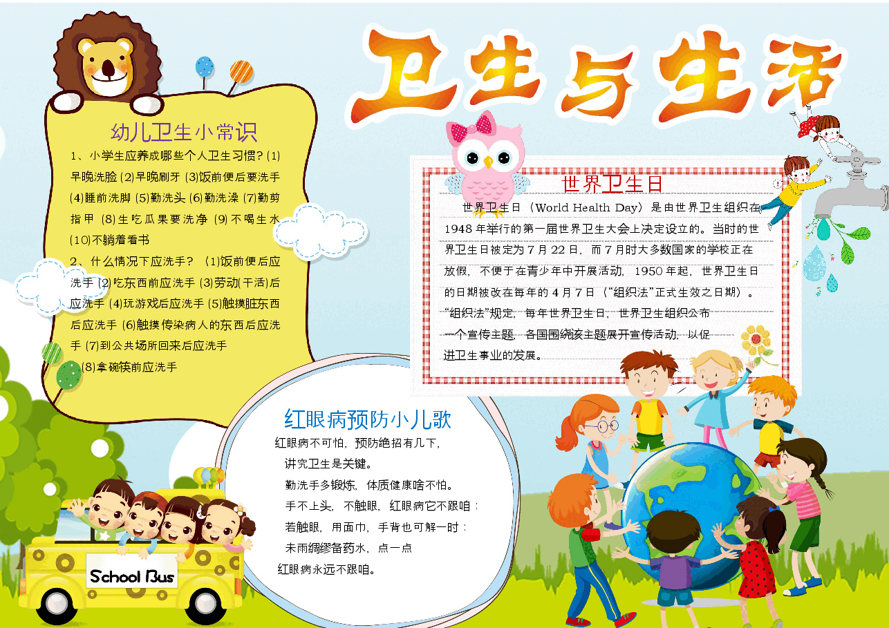 卫生小报10.docx,第1页预览