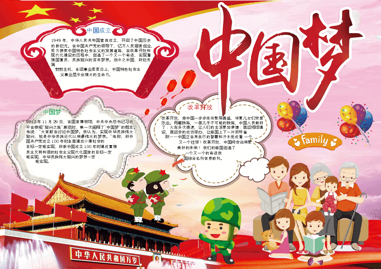共筑中国梦手抄报 (10).docx,第1页预览