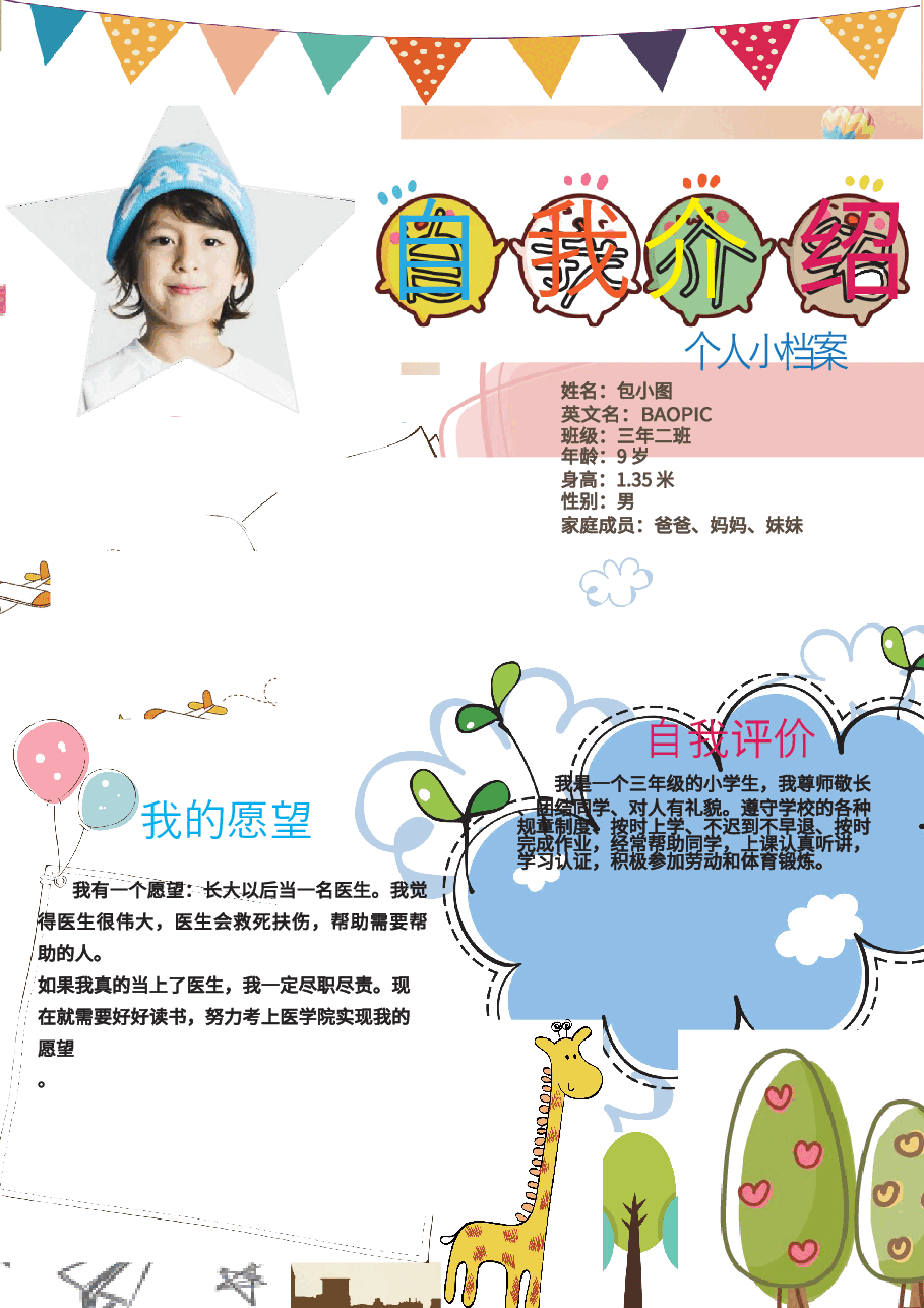 自我介绍手抄报A3 (11).docx,第1页预览